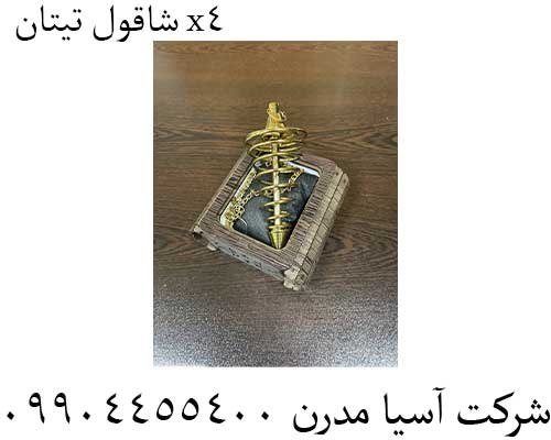 شاقول-تیتان-x42 شاقول-تیتان-x4