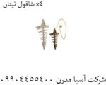 شاقول-تیتان-x4
