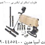 فلزیاب اسکنر ای ایکس پی 6000 تصویری