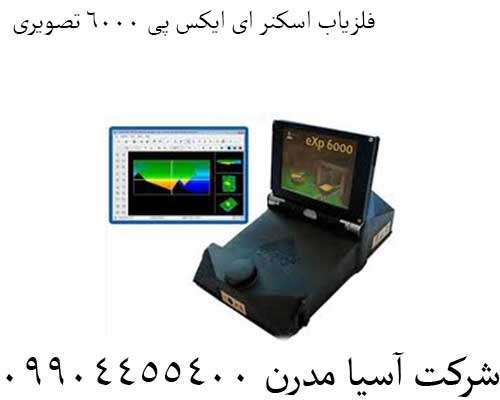 فلزیاب اسکنر ای ایکس پی 6000 تصویری 