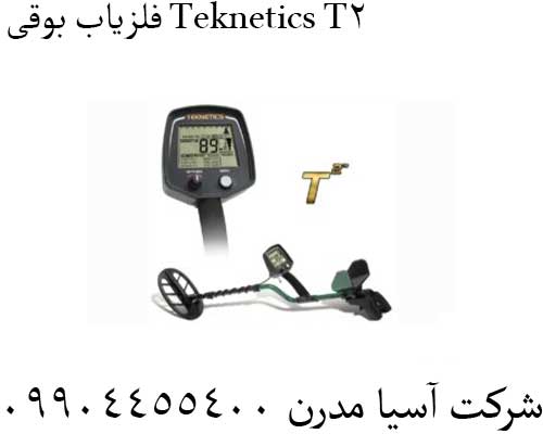 فلزیاب-بوقی-Teknetics-T2