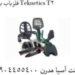 فلزیاب-بوقی-Teknetics-T2