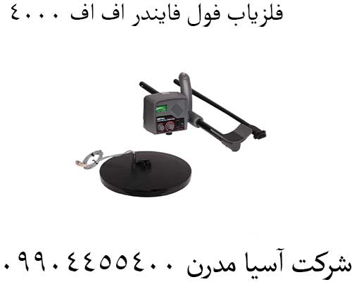 فلزیاب فول فایندر اف اف 4000