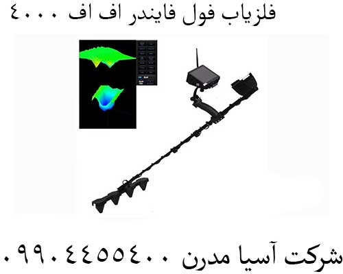 فلزیاب فول فایندر اف اف 4000