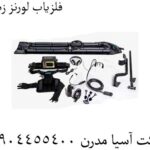 فلزیاب-لورنز-زد-۲