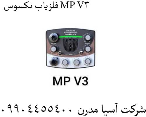 فلزیاب نکسوس MP V3