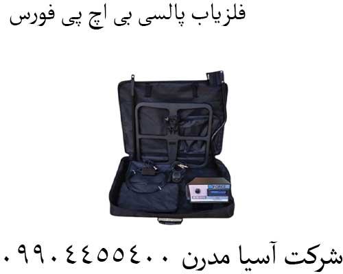 فلزیاب پالسی بی اچ پی فورس