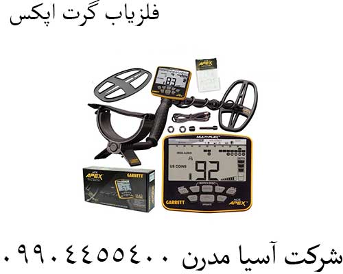 فلزیاب گرت اپکس