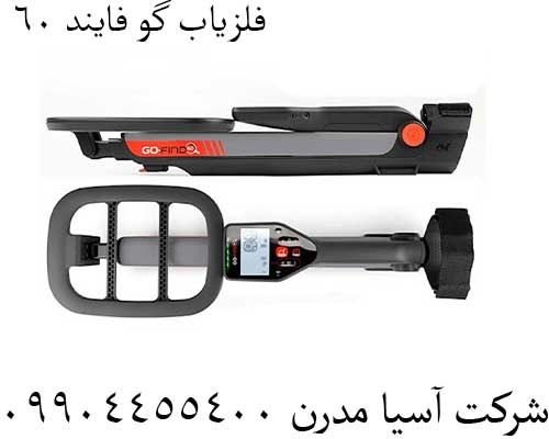 فلزیاب-گو-فایند-60 فلزیاب گو فایند 60
