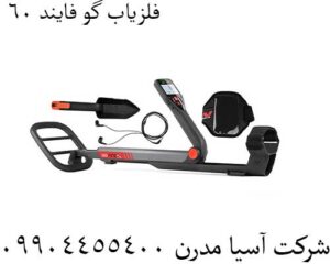 فلزیاب گو فایند 60