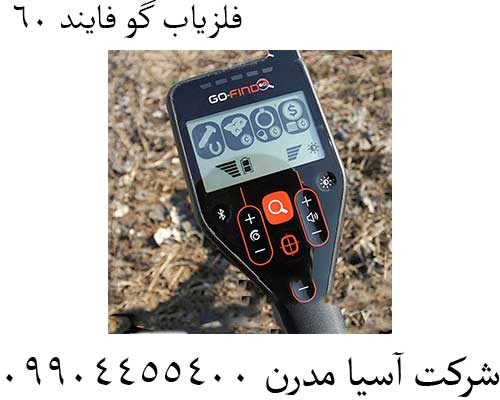 فلزیاب-گو-فایند-60گ فلزیاب گو فایند 60