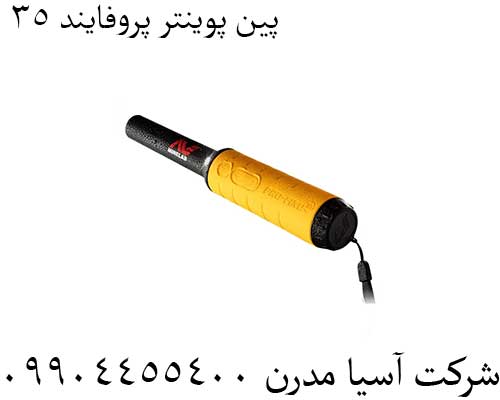 پین پوینتر پروفایند 35