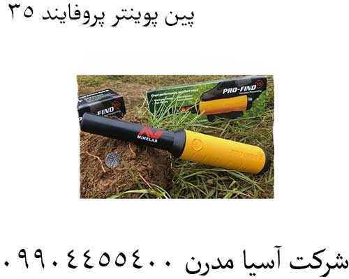 پین پوینتر پروفایند 35