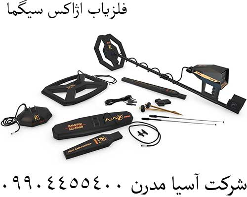 فلزیاب آژاکس سیگما
