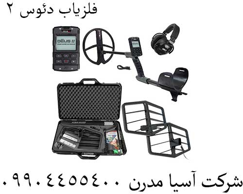 فلزیاب دئوس ۲