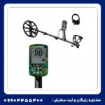 فلزیاب اکوناکس 700