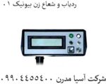 ردیاب و شعاع زن بیونیک 01 - تصویر 5
