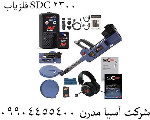 فلزیاب SDC 2300