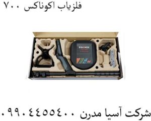 فلزیاب اکوناکس 700