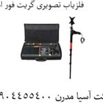 فلزیاب تصویری گریت فور اس