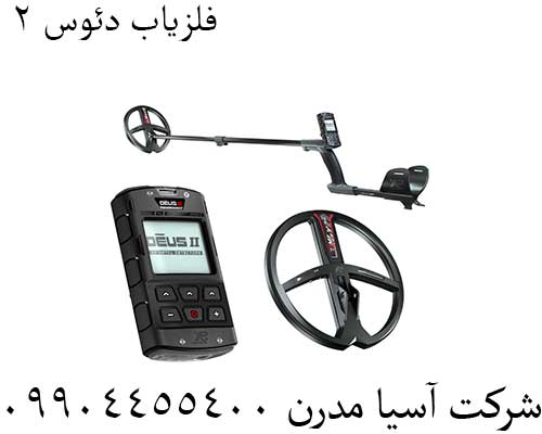 فلزیاب-دئوس-۲4 فلزیاب دئوس ۲