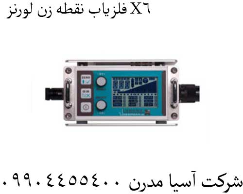 فلزیاب-نقطه-زن-لورنز-X6