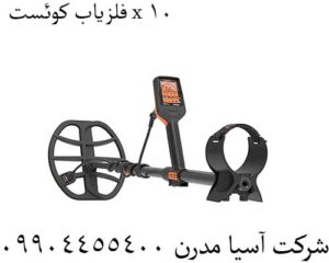 فلزیاب کوئست x 10