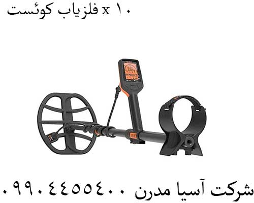 فلزیاب-کوئست-x-10 فلزیاب کوئست x 10