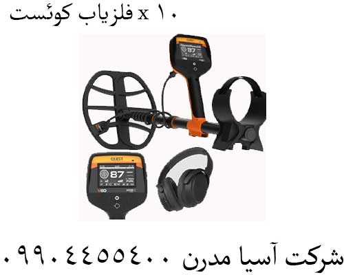 فلزیاب-کوئست-x-104 فلزیاب کوئست x 10