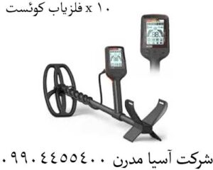فلزیاب کوئست x 10