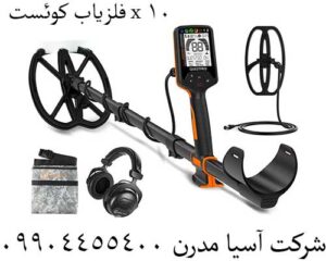 فلزیاب کوئست x 10