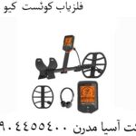 فلزیاب کوئست کیو 35