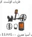 فلزیاب کوئست کیو 35