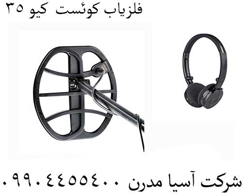 فلزیاب-کوئست--کیو-353 فلزیاب کوئست کیو 35