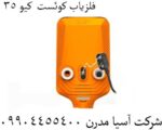 فلزیاب کوئست کیو 35