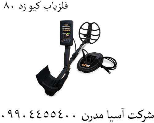 فلزیاب-کیو-زد-80-4 فلزیاب کیو زد 80