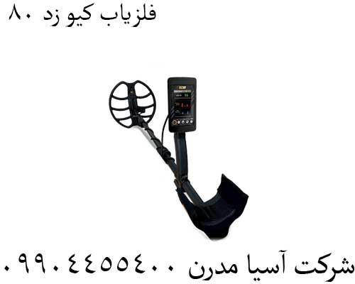 فلزیاب-کیو-زد-80-6 فلزیاب کیو زد 80