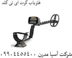 فلزیاب گرت ای تی گلد
