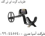 فلزیاب گرت ای تی گلد - Image 6