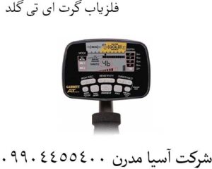 فلزیاب گرت ای تی گلد
