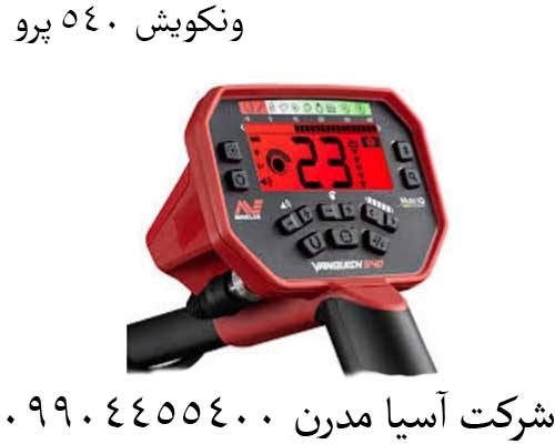 ونکویش-۵۴۰-پرو2 ونکویش ۵۴۰ پرو