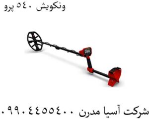 ونکویش ۵۴۰ پرو