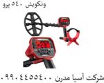 ونکویش ۵۴۰ پرو