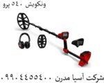 ونکویش ۵۴۰ پرو
