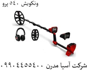 ونکویش ۵۴۰ پرو