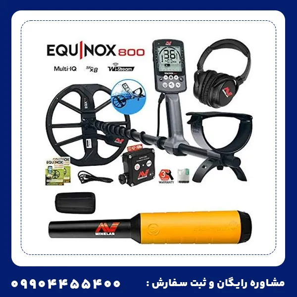 فلزیاب اکوناکس 800