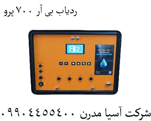ردیاب بی آر 700 پرو