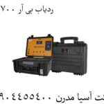 ردیاب بی آر 700 پرو
