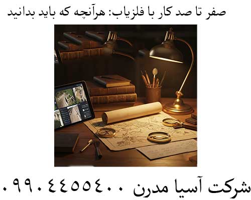 صفر تا صد کار با فلزیاب: هرآنچه که باید بدانید