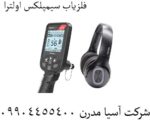 فلزیاب سیمپلکس اولترا